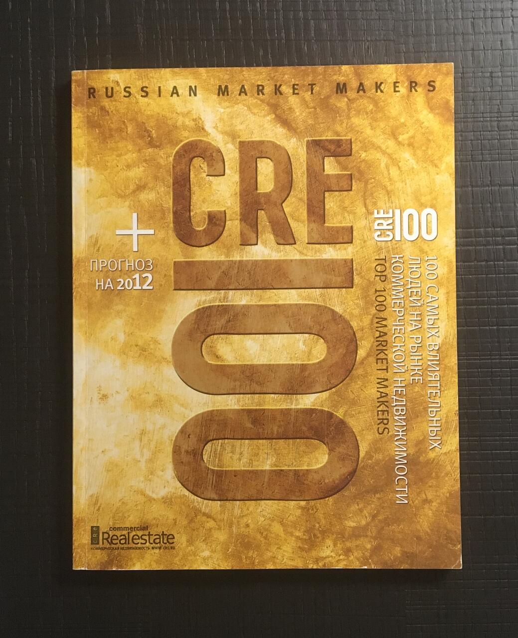 The CRE Top 100 Market Makers issue